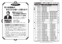 土地家屋調査士 本科`16 大阪校（日曜クラス）日程表