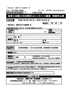 保育士試験科目限定ピンポイント講座 受講申込書