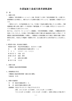 介護福祉士養成実務者研修講座 ご案内