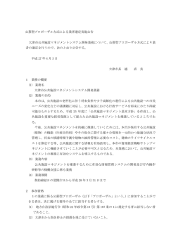 業者選定実施公告（PDF：237.3KB）