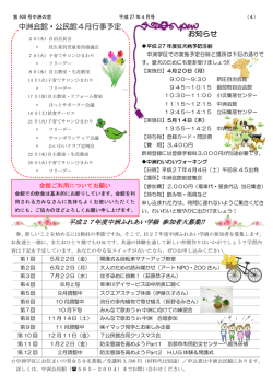中洲の窓4月号4頁（PDF：435KB）