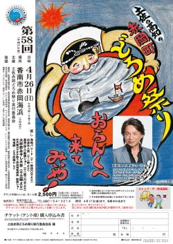第58回どろめまつり