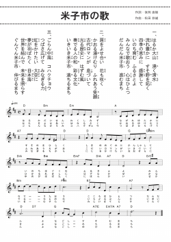 米子市の歌・メロディ楽譜