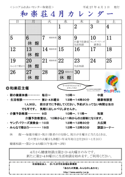 和楽荘 4 月カレンダー - さいたま市社会福祉事業団
