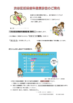 渋谷区妊婦歯科健康診査のご案内（PDF 60KB）