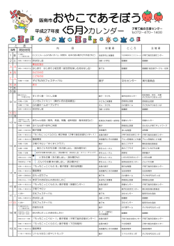 阪南市おやこであそぼう