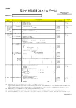 設計内容説明書（省エネルギー性）