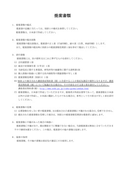 提案書（様式） - 新エネルギー・産業技術総合開発機構