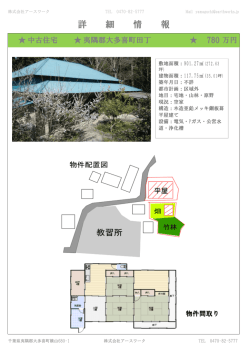 詳 細 情 報 - 株式会社アースワーク