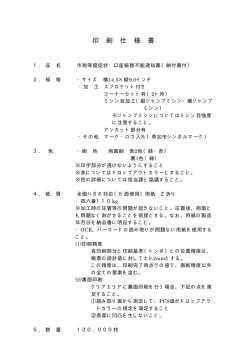 （納付書付）その2印刷製本仕様書.pdf（8 KB）