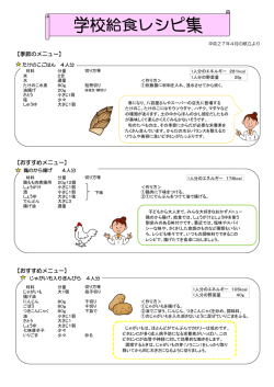 （平成27年4月)のレシピ（PDF：273KB）