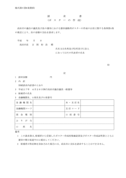 （ポスター作成）（様式第5）