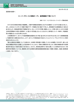 詳細はこちら - BNPパリバ インベストメント・パートナーズ株式会社