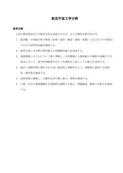 航空宇宙工学分野