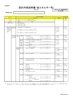 設計内容説明書（省エネルギー性）