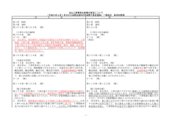 「治山工事標準仕様書」新旧対照表（PDF：244KB）