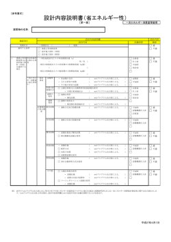 設計内容説明書（省エネルギー性）