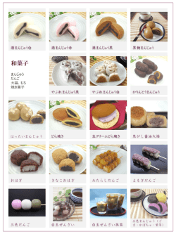 和菓子