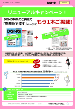 リニューアルキャンペーン！