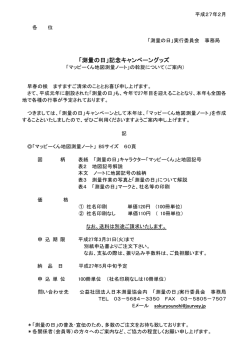 詳しい説明 - 日本測量協会