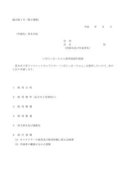 いばらっきーちゃん画像使用申請書（PDF：90.1KB）