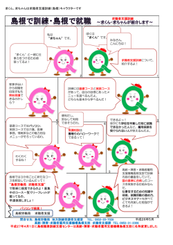 求くん、求ちゃんは求職者支援訓練（島根）キャラクターです 2 1 4 3 7 6 5