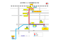 山形大学専用シャトルバス運行路線図(平成27年度)