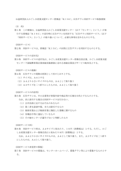 公益財団法人かごしま産業支援センター情報誌「KISC」広告チラシ同封