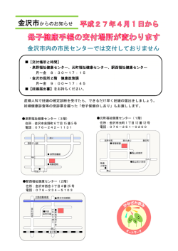 金沢市内の市民センターでは交付しておりません