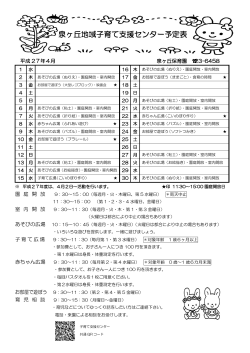 泉ヶ丘地域子育て支援センター予定表