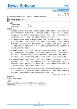 苫小牧信用金庫 - 日本格付研究所