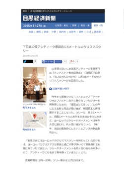 下目黒の英アンティーク家具店に5メートルのクリスマスツ リー