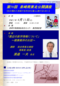 市民公開講座のお知らせ
