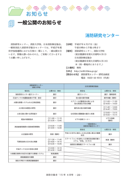 一般公開のお知らせ