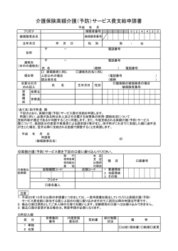 高額介護申請書 [105KB pdfファイル]