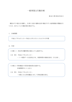 一般事業主行動計画(PDF 2538k)