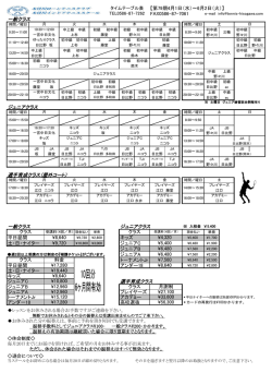 一般クラス ジュニアクラス 選手育成クラス（屋外コート） 一般クラス