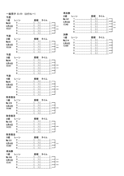 一般男子 エイト (22クルー)
