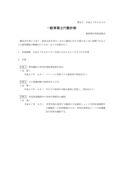 一般事業主行動計画 - 静岡県信用保証協会