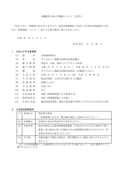 一般競争入札の実施について（公告）
