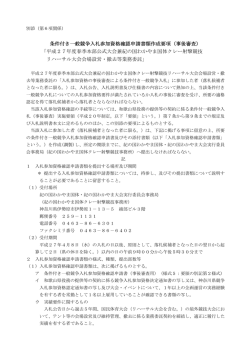 条件付き一般競争入札参加資格確認申請書類作成要項