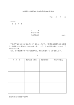 2 制限付一般競争入札参加資格審査申請書（PDF：80.8KB）