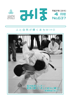 表紙「全力を尽くして&hellip;相手に勝つ！そして自分に勝つ！（美浦柔剣道