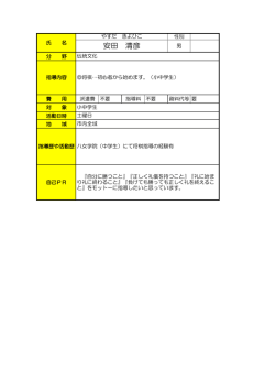 安田 清彦