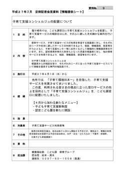 資料NO3 子育て支援コンシャルジュ[PDF：34KB]