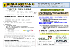 南部公民館 （(PDF形式 653.4 kB)
