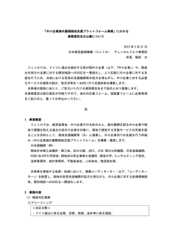 公募要項 - JETRO