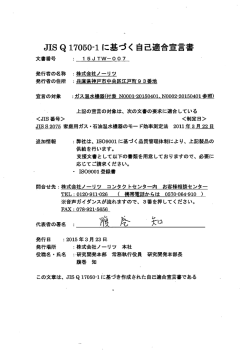 JーSQー7050-ーに基づく自己適合宣言害