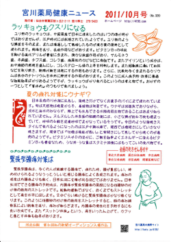 宮川薬局健康ニュース201110pdf版