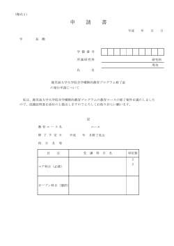 申請書 - 鹿児島大学